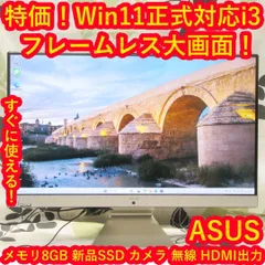 特価品！Win11正式対応i3/メ8GB/新品SSD/カメラ/フレームレス/無線のサムネイル