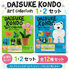 DAISUKE KONDO アートマスコットフィギュア 全12種 フルコンプ まとめ売り