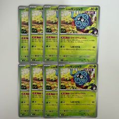 エリカのモンジャラ MEGA スタートデッキ100 014/742 2枚1セット