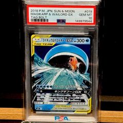 PSA10コイキング＆ホエルオーGX RR SM9 タッグボルト 019/095 - メルカリ