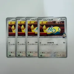 ポケモンカード　アオキのノコッチ4枚　スタートデッキ100のサムネイル