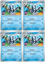 【中古】 ポケモンカードゲーム ネオラント SV7 SV7 021/102 U 4枚セットのサムネイル