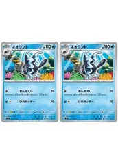【中古】 ポケモンカードゲーム ネオラント SV7 SV7 021/102 U 2枚セットのサムネイル