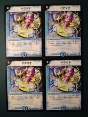 パクリオ 4枚 初期 旧枠 デュエマクラシック - メルカリ