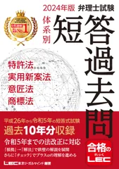 2026年最新】弁理士短答の人気アイテム - メルカリ