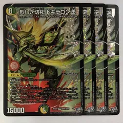 26RP2DM 烈しき切札 ドギラゴン逆 ドリームレア 4枚 - メルカリ