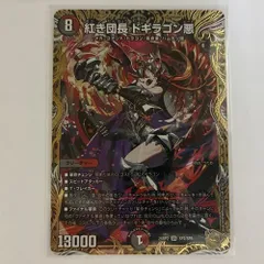 26RP2SP2 紅き団長 ドギラゴン悪 金トレジャー 1枚 - メルカリ