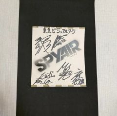 SPYAIR 超特大直筆サイン入りポスター　SPYAIR直筆サイン SPYAIR 直筆サイン入り BIG写真 MUSIC ON TV当選品 - メルカリ