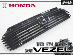 ヴェゼル純正 RV5 ブラックグリル NH731P VEZEL RV6 カスタム - メルカリ