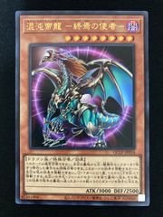 遊戯王 混沌帝龍 終焉の使者 レリーフ BPT J02 - メルカリ