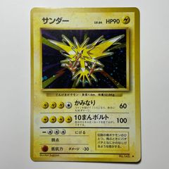 ポケモンカード 旧裏 サンダー LV.40 HP80 No.145 化石の秘密 - メルカリ