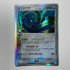 レックウザ δデルタ種 ポケモンカード PCG ホロ レア 015/052 1st