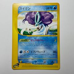スイクン ☆ ポケモンカードe「拡張パック第2弾 地図にない町」 キラ
