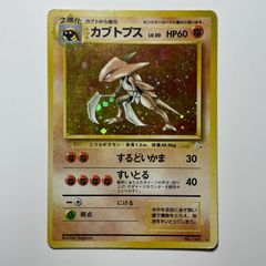 カブトプス旧裏☆ 第3弾拡張パック 化石の秘密 十字ホロ 星ホロ 大玉
