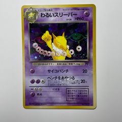 わるいスリーパー 旧裏 十字ホロ ポケモンカード Dark Hypno - メルカリ