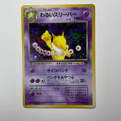 わるいスリーパー 旧裏 ポケモンカード Dark Hypno わるいスリーパー 旧裏 ポケモンカード ロケット団 ホロ レア Dark