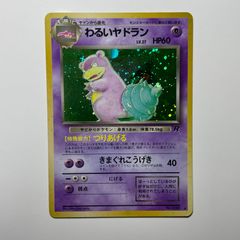 PSA6】わるいヤドラン ☆ 第4弾拡張パック ロケット団 旧裏 - メルカリ