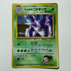サカキのニドキング ☆ ジム拡張第2弾 闇からの挑戦 旧裏 psa9 - メルカリ