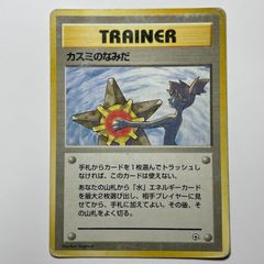 カスミのなみだ 旧裏 ポケモンカード ジムリーダーの切り札 ホロ レア