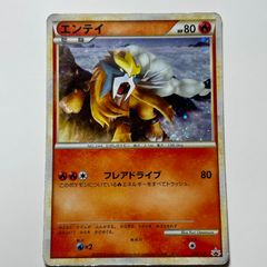 エンテイ：「ポケモンカードゲームLEGEND パーフェクトセット