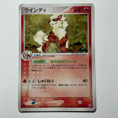 ウインディ ☆ 強化拡張パックex1 マグマVSアクア ふたつの野望 014