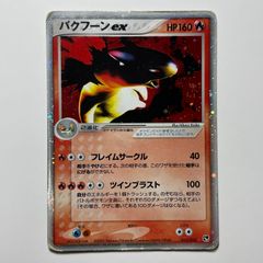プテラex マグマVSアクア ふたつの野望 055/080 2003 1ED - メルカリ