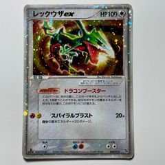 シリーズ:PCG;listno_Pokemon:20932 レックウザ - メルカリ
