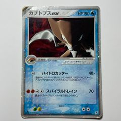 カブトプスex ☆ 強化拡張パックex1 マグマVSアクア ふたつの野望 02