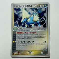 アクア団のライボルト ☆ ADV 強化拡張パックex1 マグマVSアクア ふた