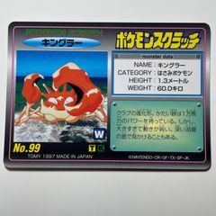 キングラー ポケモンスクラッチ No.99 TOMY 1997 Kingler Pokemon
