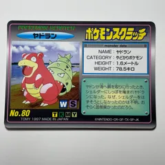 ヤドラン ポケモンスクラッチ No.80 TOMY 1997 Slowbro Pokemon