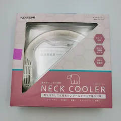 KOIZUMI コイズミ 電動ネッククーラー KNC-0511/C ベージュ【MY360】のサムネイル