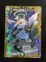 デュエルマスターズ 天彩の精霊ミルディアス 金トレジャー - メルカリ