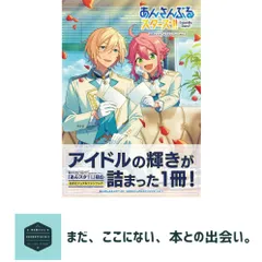 あんさんぶるスターズ!! 公式ビジュアルファンブック vol.1 (B’sLOG COLLECTION)