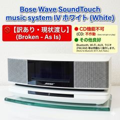 動作◎・完動品】Bose Wave music system AWRCCC プラチナムホワイト