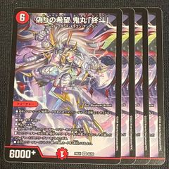 偽りの希望 鬼丸「終斗」 鬼丸ピリオド 4枚セット - メルカリ