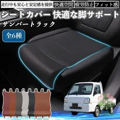 2026年最新】サンバー シートの人気アイテム - メルカリ