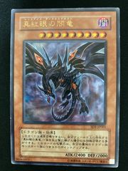 遊戯王 真紅眼の闇竜 SD1-JP001 - メルカリ
