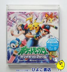 [중고] 포켓 몬스터 다이아몬드 & 펄 Together / 너의 곁에서 ~히카리 테마 ~ 한정 생산판 CD + DVD 포함 셀판