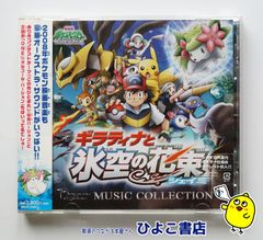 [중고] 포켓 몬스터 극장판 다이아몬드 & 펄 기라티나와 얼음 하늘의 꽃다발 MUSIC COLLECTION 셀판