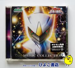 [중고]극장판 포켓몬스터 다이아몬드 & 펄 초극의 시공에 MUSIC COLLECTION 셀판