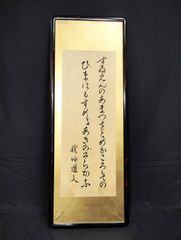 柳川恵潤、源氏物語.柏木抄、新品箱入り、屏風、書道 - メルカリ