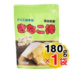 西島製菓 棒きなこ 1袋180g入り 新チャック付きスタンド袋入り (爪楊枝及び当たりは無し) どりこ飴本舗 駄菓子 きなこ棒 お菓子のサムネイル