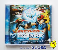 [중고]극장판 포켓몬스터 포켓몬 레인저와 창해의 왕자 마나피 MUSIC COLLECTION 셀판