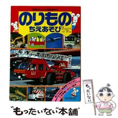 せかいのしょうぼうしゃずかん 初版 講談社 ベストカー絵本 昭和53年