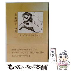 中古】 遠来の客たち 傑作小説 (ノン・ポシェット) / 曽野綾子