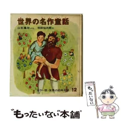 2026年最新】偕成社 世界の幼年文学の人気アイテム - メルカリ