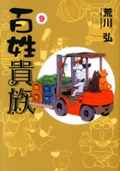 2026年最新】百姓貴族 8の人気アイテム - メルカリ
