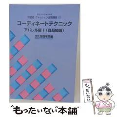2026年最新】教科書 文化服装学院の人気アイテム - メルカリ