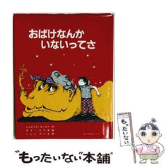 おばけをみちゃったヒトカゲくん ポケモンえほん1 - メルカリ